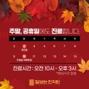 10월10일한의원 이미지