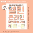 열린창의교육센터 이미지