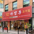 광주 화정동고기집 농성역맛집 마장동고기집 광주신세계점