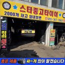 한국타이어 마산판매주식회사 | 양산 중고타이어 싼곳/ 모하비 2656018 성지/ 김해 창원 마산 울산 중고타이어/ 스타중고타이어