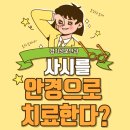 경기성모안경 이미지