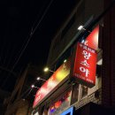 서울서교초등학교 | 홍대입구역중식 맛집 왕소야 :유산슬덮밥, 탄탄면, 납작만두 후기