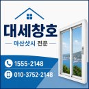 서광창호 | 마산샷시 서광맨션 샷시 구축 아파트 열대야·겨울 한파 동시 해결!