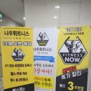 나우짐휘트니스 이미지