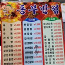 동부반점 이미지