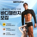 화이트짐 영통점 이미지