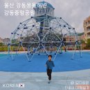 몽돌파도소리쉼터 | 아이랑 울산여행 코스 추천 강동중앙공원 오션뷰 놀이터,강동몽돌해변 산책