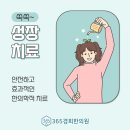 우리365한의원