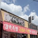 대박족발 - 청주시 상당구 성안로 99-3 | 태안 서부시장 맛집 대박족발, 가성비 폭발하는 국내산 족발 포장 후기