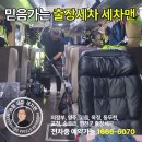 의정부출장세차세차맨 이미지