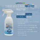 메디크린 이미지