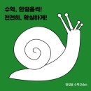 한걸음수학교습소