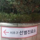 서초구보건소 티스토리