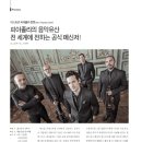아스트로 피아졸라 퀸텟 이미지