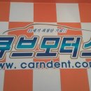 큐브 모터스 이미지