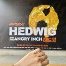 제이민팩토리 | [210904] 뮤지컬 헤드윅 자둘 후기/이규형 헤드윅, 제이민 이츠학