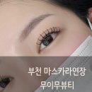 무이무뷰티 이미지