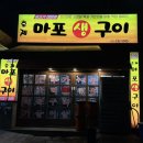 세븐일레븐(마산호계리치점) | [경남 창원] 마산 중리 호계 고기맛집 추천 "호계 마포생구이" 솔직후기