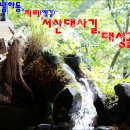 서산대사 옛길 이미지