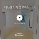 나무앤케어하우스 이미지