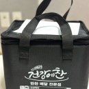 곡리1길 | 양산 반찬배달 추천 ‘건강에찬’, 집앞 새벽 배송으로 즐기는 신선한 정기배송 후기