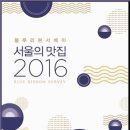 촉파이중식 | 블루리본 서베이 서울의 맛집 2016