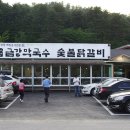 금강갈비 이미지