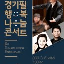 행복나눔 콘서트 이미지