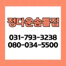 정다운세탁 | 청주 솜틀집 아쉬움 없는 이불리폼