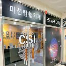 청주방탈출 CSI VR 방탈출 카페(청주지웰시티점) 후기 및 꿀팁! 청주놀거리 추천