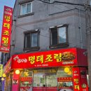맛집신나는명태조림 이미지