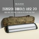 크린뱅크 | 캠핑 랜턴 추천 크레모아 3페이스 네오 20 조명 내돈내산 솔직 리뷰