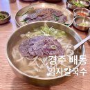 임자칼국수 이미지