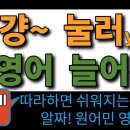 23. [원어민 대화로 배우는 알짜 생활영어] 들어보세요~(몰아듣기-8) | 기초영어회화 | 영어듣기 | 생활영어 | 여행영어 | 영어 이미지