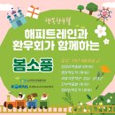 봄소풍 신청하세요. (무료) 이미지