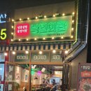 라성로 | 안산 백운동(원곡동) 맛집 냉삼,백골뱅이 전문점 낙원회관 방문 후기