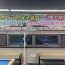 당구클럽CNB