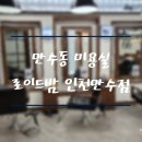 로이드밤 인천만수점
