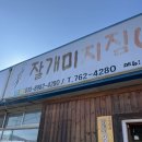 흥업초등학교 | 원주 잘개미지짐이 예약 방법 및 가격 후기