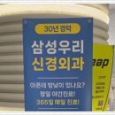 삼성우리신경외과의원 이미지