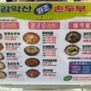 감악산원조손두부전문점 티스토리