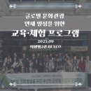 이현교 | [후기] 미래 인재들의 9월 도전기, RISE와 함께한 글로벌 식문화 &amp; 항공운항 프로젝트