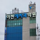 이천예치과의원 이미지