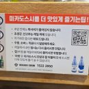 시너바슈즈마트 - 북구 | 목포초밥맛집 미카도스시 평화광장 회전초밥