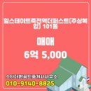 퍼스트공인중개사사무소 이미지