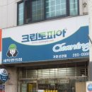 신안세탁소 이미지