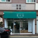 선창초등학교 | 꽃이당 바람떡케이크 후기｜광주신가동떡케이크, 기념일·칠순케이크 선물로 딱!