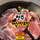 [청주 개신정육점]품질 좋은 청주 정육점 목살 후기