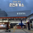 CU 춘천대학로점 | 중앙고속도로 춘천휴게소 음식점 간식 메뉴 흡연구역 리모델링