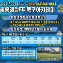 세종레알축구아카데미 이미지